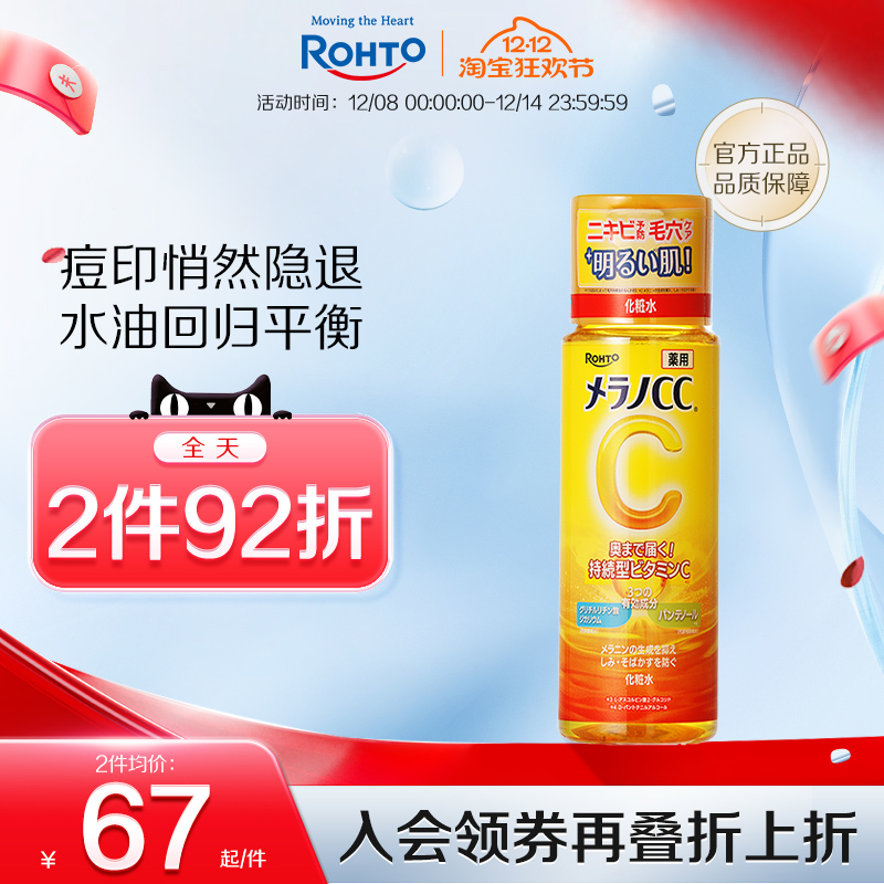 日本ROHTO乐敦CC亮白化妆水保湿补水净透滋润护肤爽肤水清爽祛痘