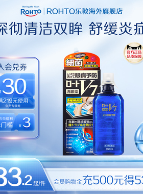 乐敦V7多功能清洁洗眼液润眼抗菌消炎缓解眼睛干涩疲劳花粉症过敏