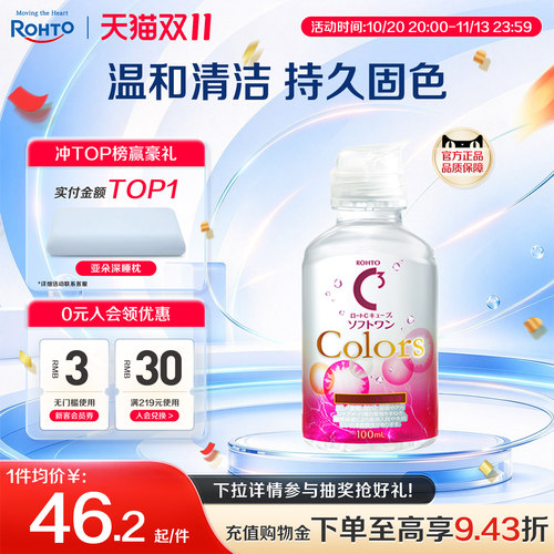 强力除蛋白美瞳适用