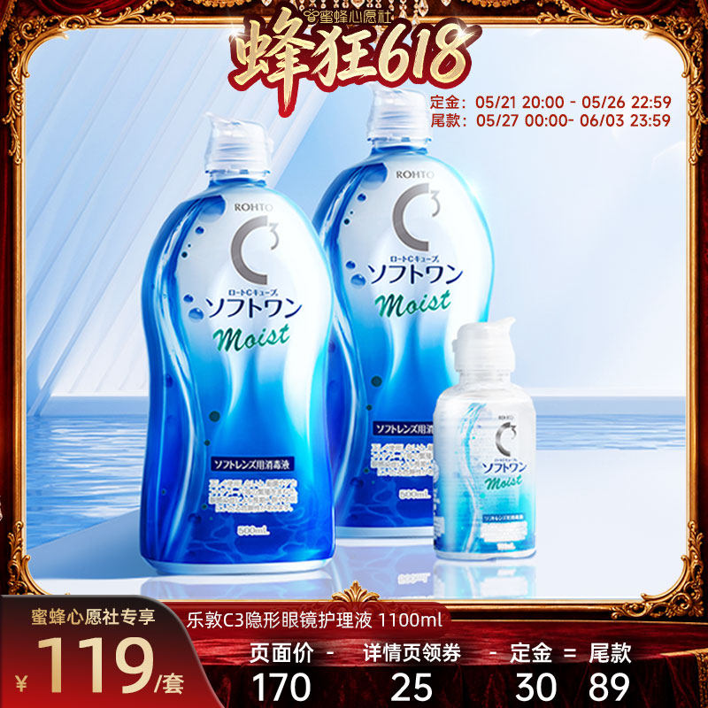 【“霸”屏好物清单】ROHTO乐敦隐形眼镜护理液眼镜清洗液1100ml