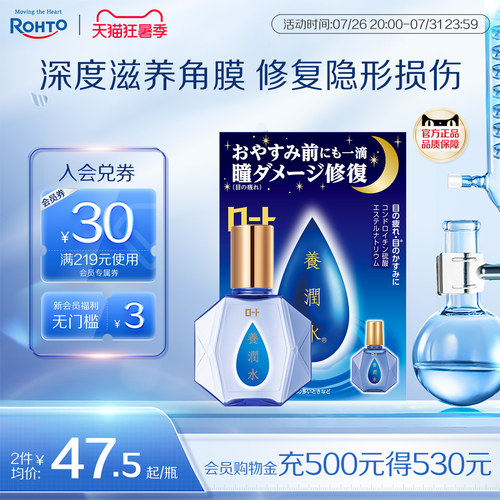 日本ROHTO乐敦养润水眼药水夜间修复眼角膜视疲劳干涩流泪滴眼液