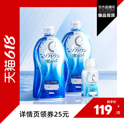 【吉杰618】ROHTO乐敦清C3隐形眼镜护理液镜片滋润保湿1100ml