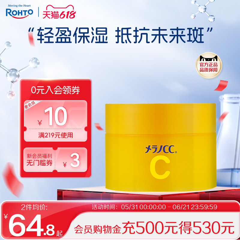 日本rohto乐敦CC亮白啫喱护肤品补水保湿面霜深层滋润清爽乳液