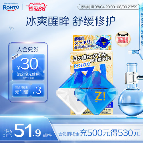 乐敦劲Z学生备考护眼缓解疲劳提神醒神眼药水眼干滋润眼睛滴眼液