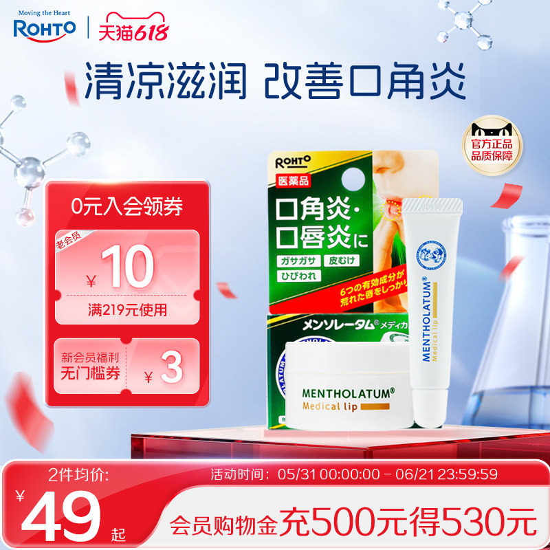 日本曼秀雷敦唇炎专用药膏唇膏嘴唇干裂脱皮医用型儿童乐敦口角炎