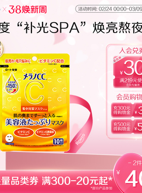 乐敦CC面膜补水美白去黄气暗沉深度修复保湿亮肤正品官方旗舰店