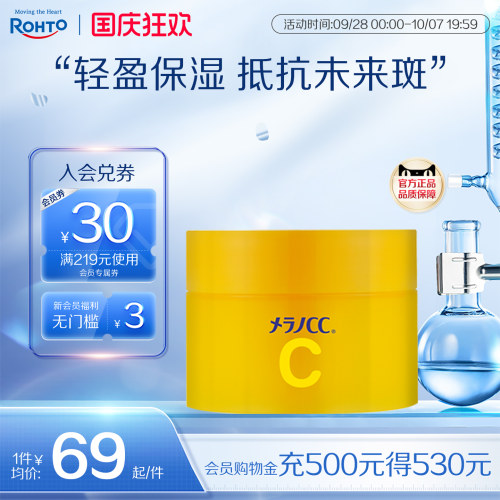 乐敦补水保湿亮白啫喱