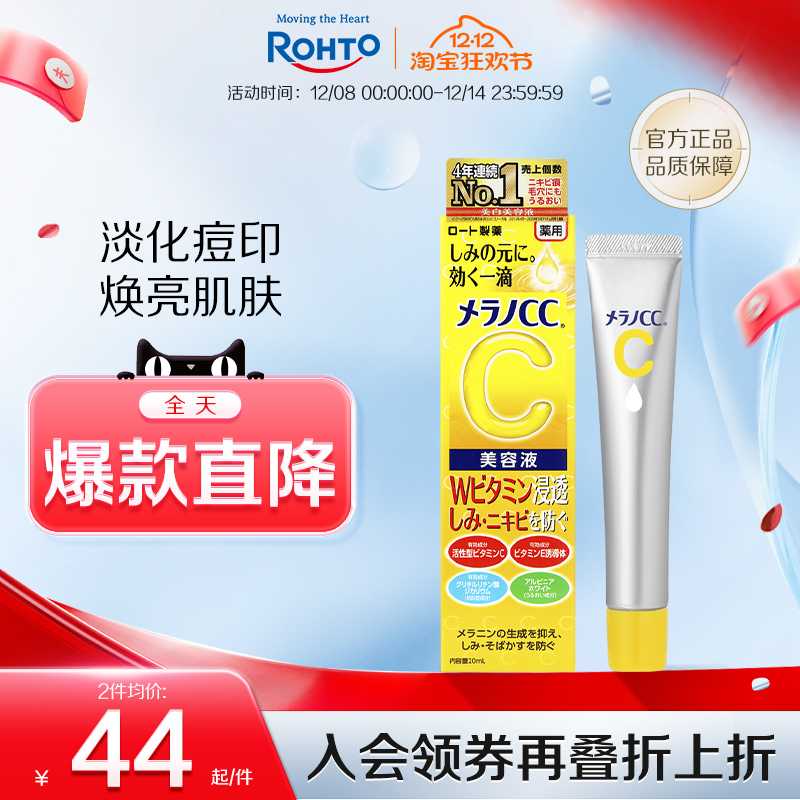 乐敦CC精华焕亮VC祛痘印早c晚a