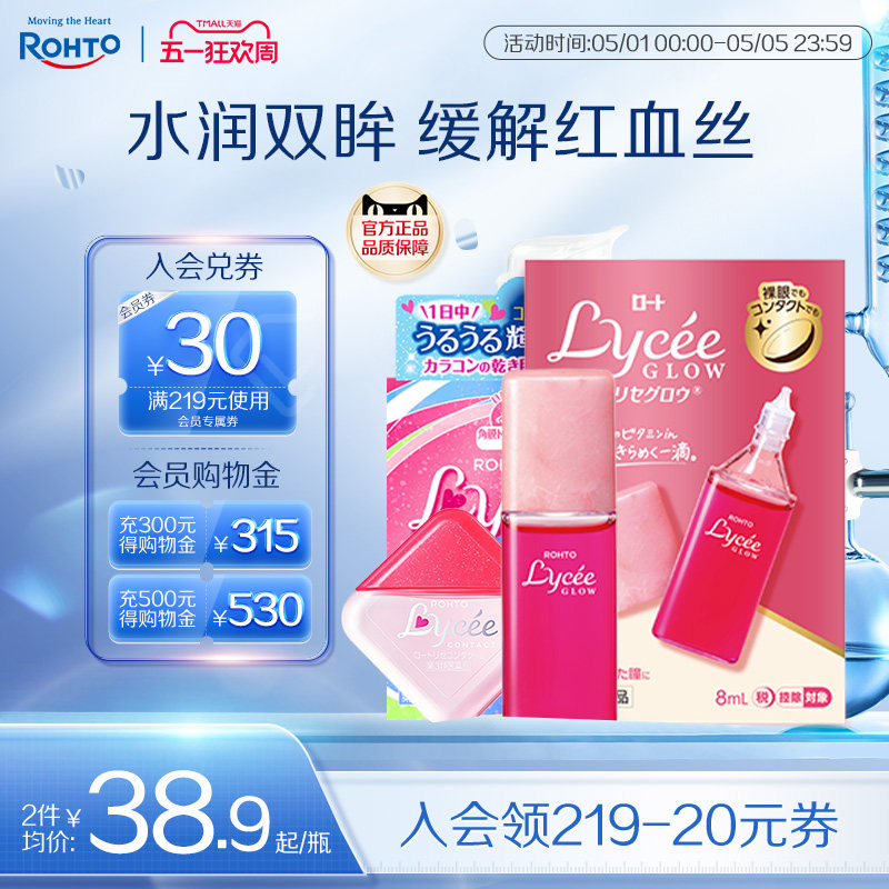 乐敦小红花隐形眼镜润眼液温和润滑液缓解疲劳干涩眼药水美瞳可用