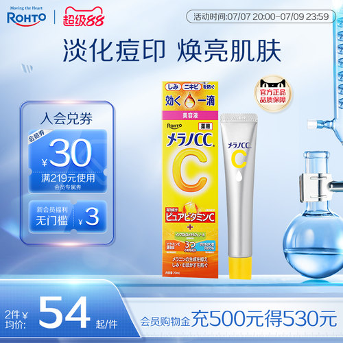 乐敦CC精华焕亮VC祛痘印早c晚a