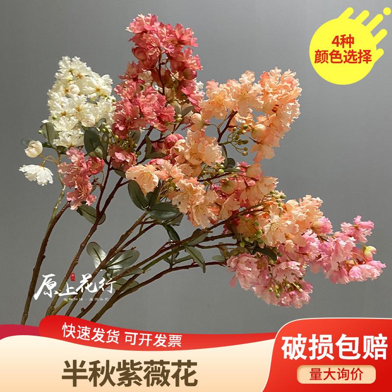 仿真秋色紫薇花家居婚庆摄影