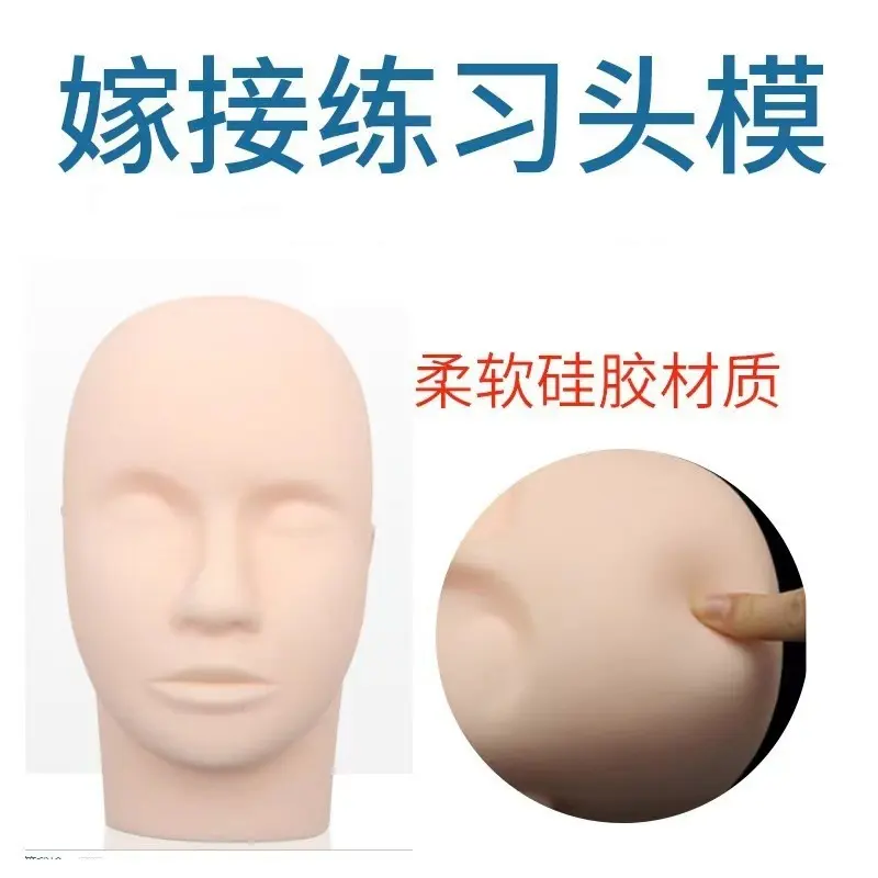 美容院初学者头模练习嫁接睫毛