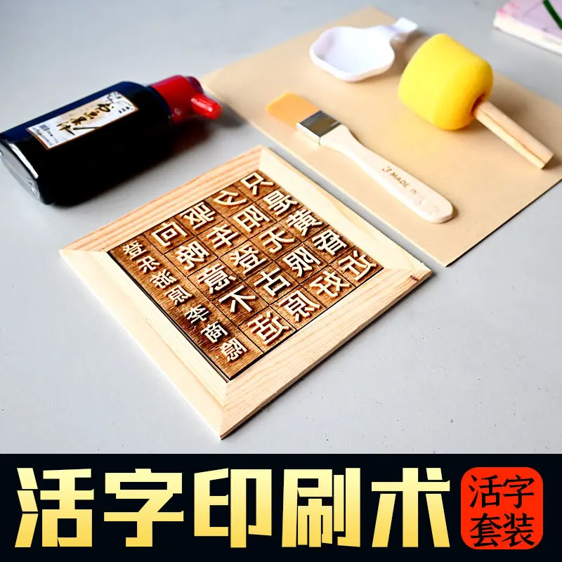 活字印刷套装工具简繁体印章