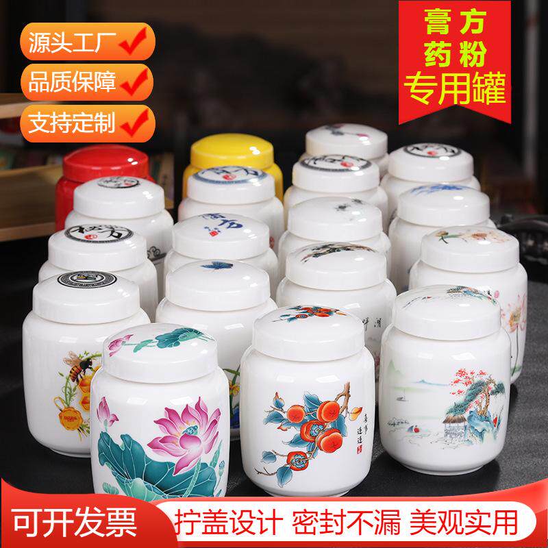 膏方密封陶瓷罐面膜粉中式复古