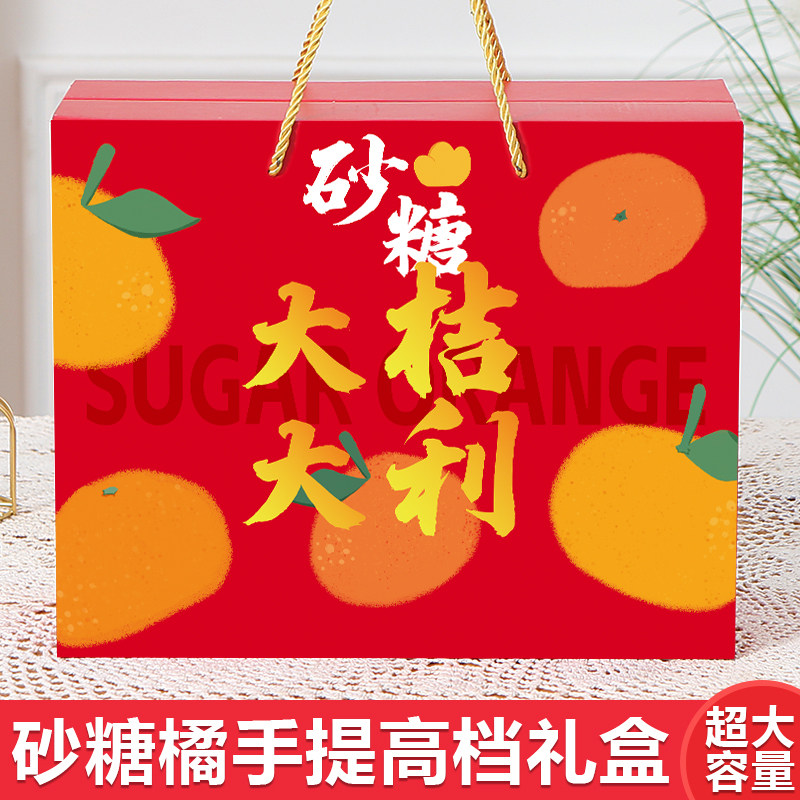 现货砂糖桔包装盒礼盒空盒z子烫金款十月桔四会砂糖橘礼品盒