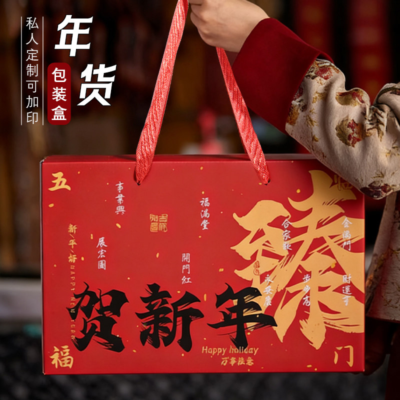 2026新年礼盒空盒子高档通用特产山珍坚果海鲜年货包装盒现货批发