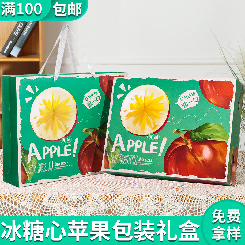 冰糖心苹果包装盒礼盒空盒子通用阿克苏红富士苹果礼品盒送礼专用