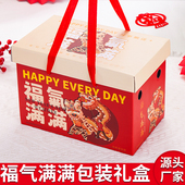 福气满满年货礼品盒空盒子通用土特产零食水果手提礼盒包装 盒批发