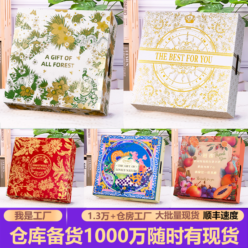 高档水果礼盒国风浪漫正方形通用混搭大容量烫金手提水果包装盒