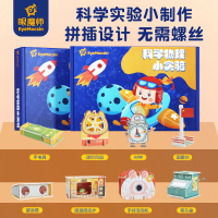 眼魔师科学小实验套装小制作小发明儿童小学生手工diy玩具材料包