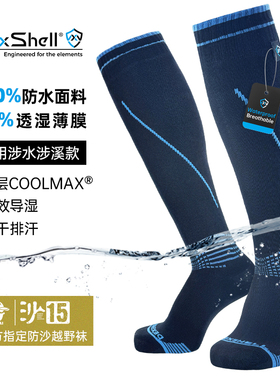 戴适DexShell防水袜 越野防沙徒步涉水涉溪户外 长筒Coolmax内层