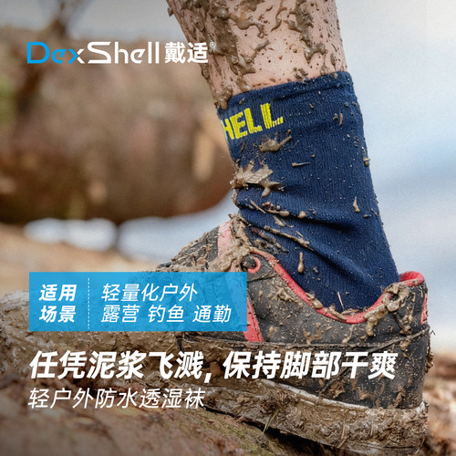 戴适薄软防水袜徒步露营休闲自驾