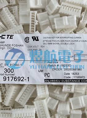 一个起拍AMP/TE泰科连接器917692-1 8PIN胶壳 2.5mm间距 原装现货