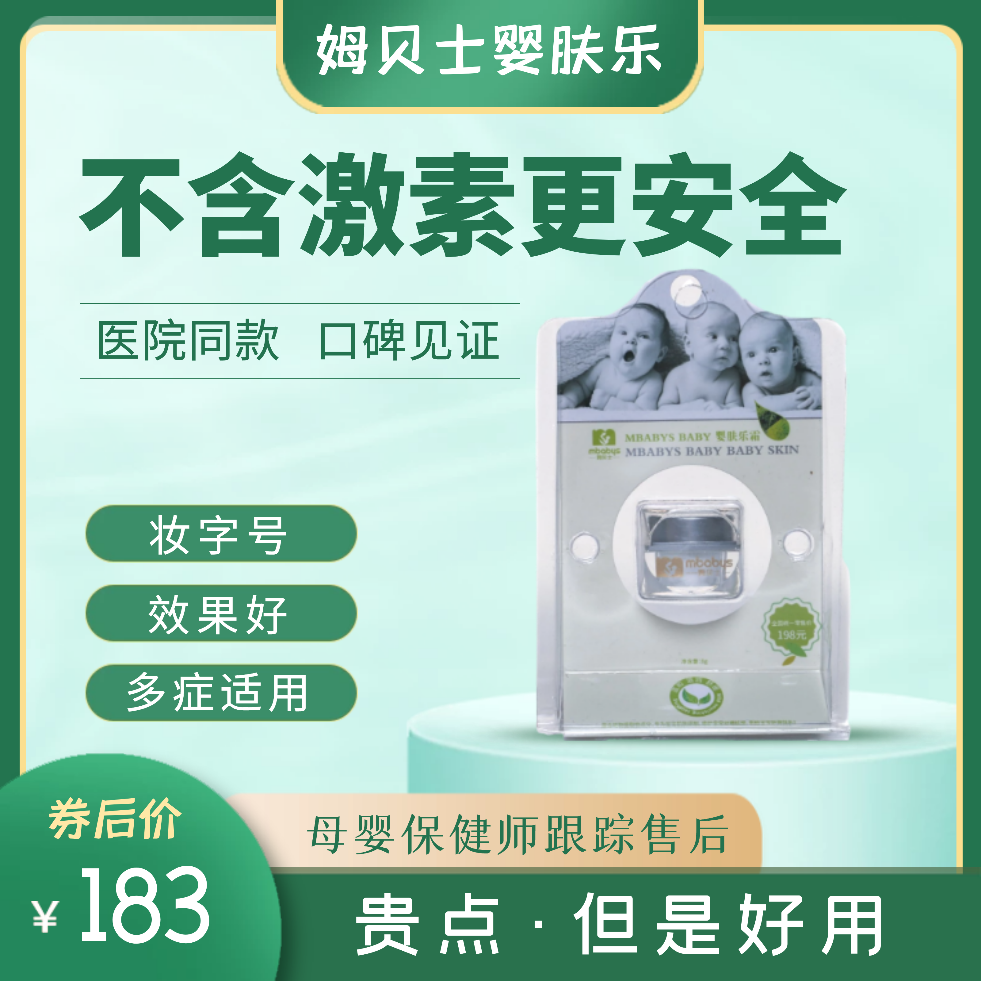 香港姆贝士婴肤乐宝宝湿痒痱子红屁润肤天然无激素清凉新生儿适用