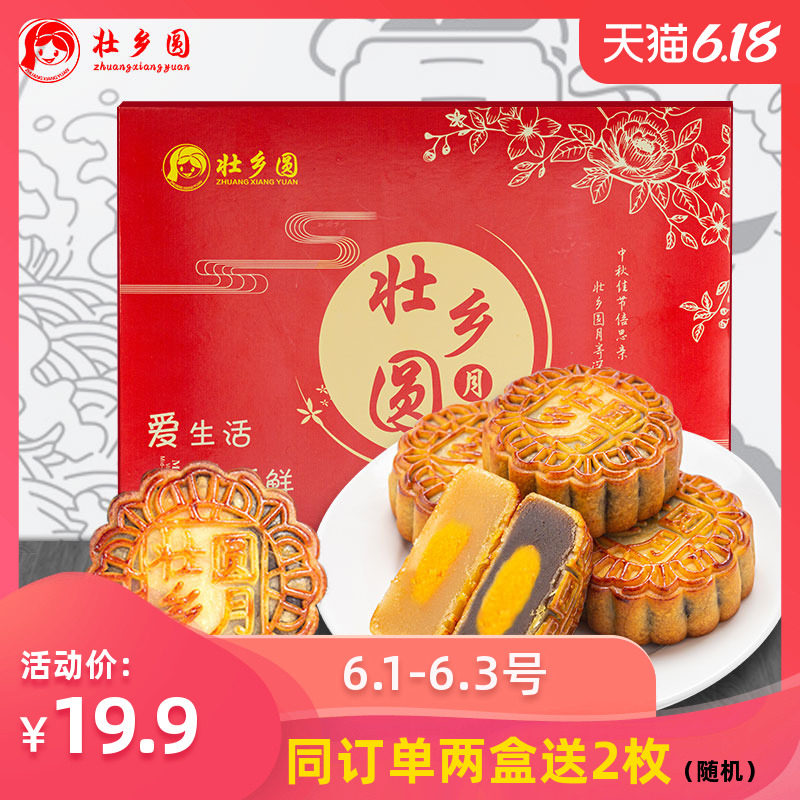 壮乡圆中秋广式月饼高档礼盒装500g咸蛋黄莲蓉传统老式多口味手工