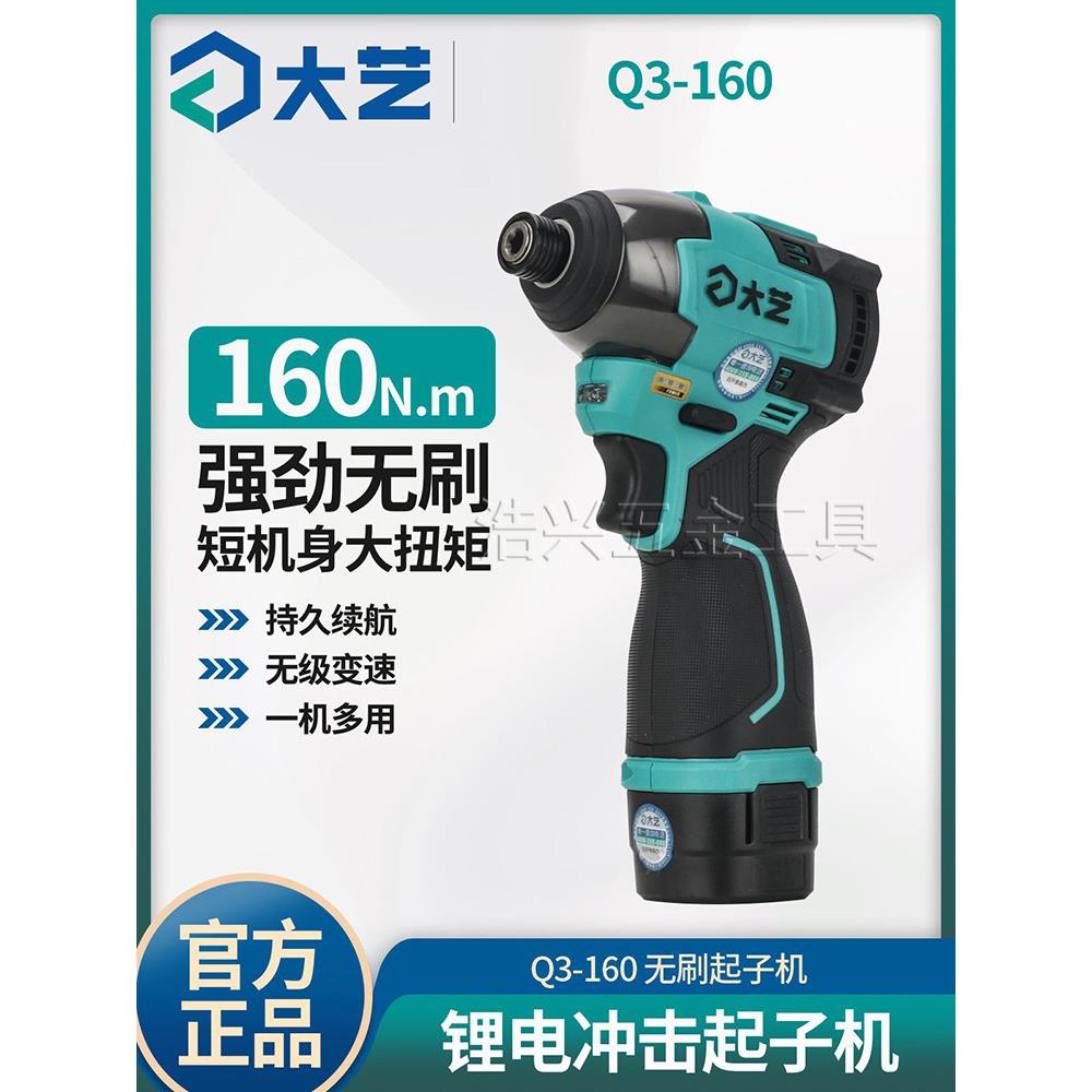 无刷起子机Q3-160锂电冲击扳手充电式小型电动螺丝刀多功能工具