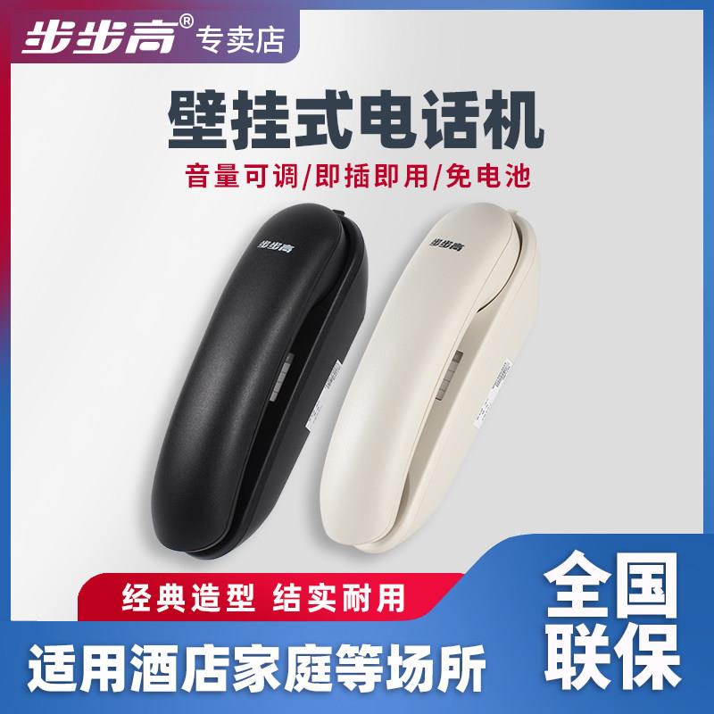 步步高壁挂式电话机家用防水可挂墙座机126T电梯酒店专用固定电话