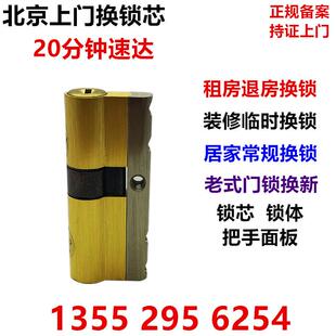 北京上门换锁芯防盗门入户门锁芯C级租房换锁芯上门修锁北京开 锁