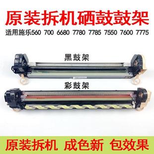 7780 6550 7550套鼓鼓架7500 施乐700 550原装 6680 560 拆机 J75