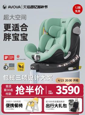 AVOVA德国儿童安全座椅汽车用宝宝婴儿0-7岁360旋转小旋风i-Size