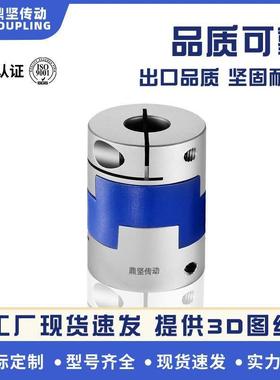 DGHC铝合金十字滑块夹紧联轴器PA66材质电机连接器铝合金联轴器