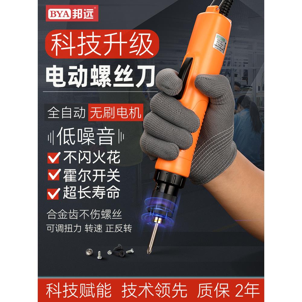高级无刷全自动电动螺丝刀BY1500S霍尔开关工业级大小扭力电批