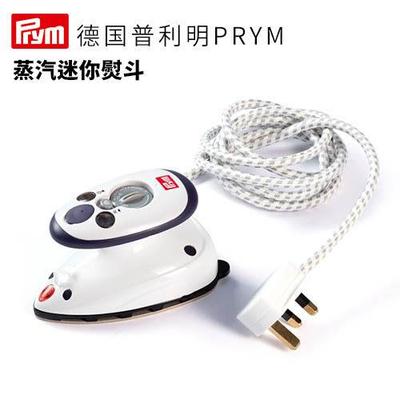 德国Prym蒸汽迷你电熨斗家用服装服饰内衣拼布旗袍娃娃衣熨烫便携