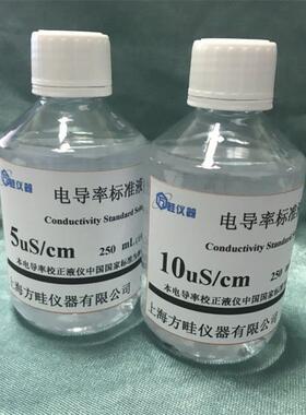 EC电导率仪标准液 电导率标准溶液10us 电导率校准液5us 1.3us/cm