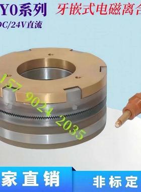 DLY0系列1.2A2.5A5A10A16A25A40A63A牙嵌式电磁离合器DC24V直流