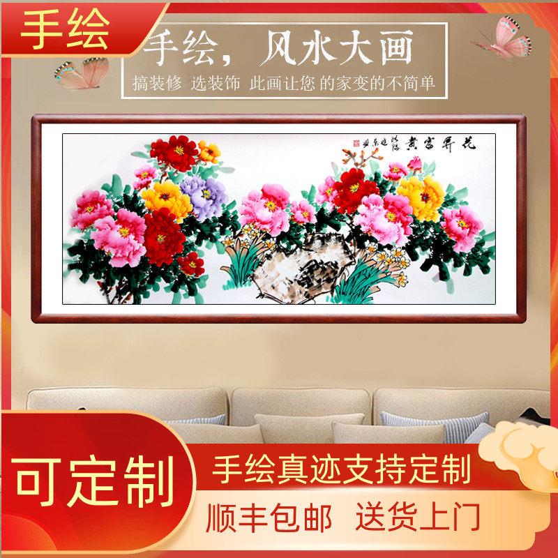 中式客厅沙发背景墙装饰画 画国画 画牡丹花手绘花开 富贵真迹卷