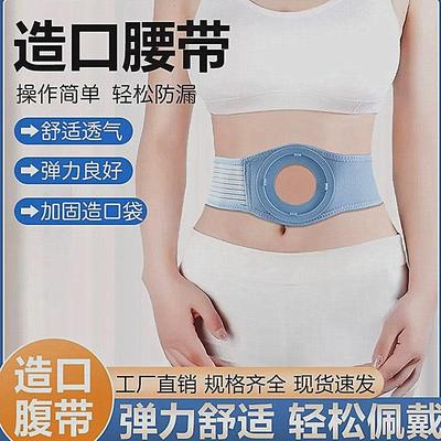 造口腹带防疝术后专用造口护腰造口旁疝专用腹带透气固定腰带腰围