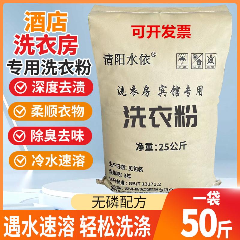50斤装超大袋洗衣粉洗衣粉宾馆专用洗衣粉25KG大袋洗衣粉