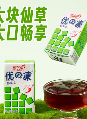 惠尔康优の冻仙草冻即食凉粉饮料福建解暑凉茶248g*16盒整箱包邮