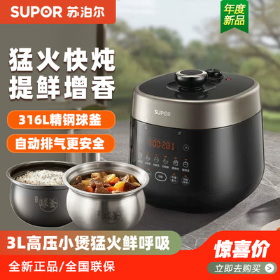 苏泊尔电压力锅SY-30FC16Q有钛316L不锈钢0涂层智能家用3升高压锅