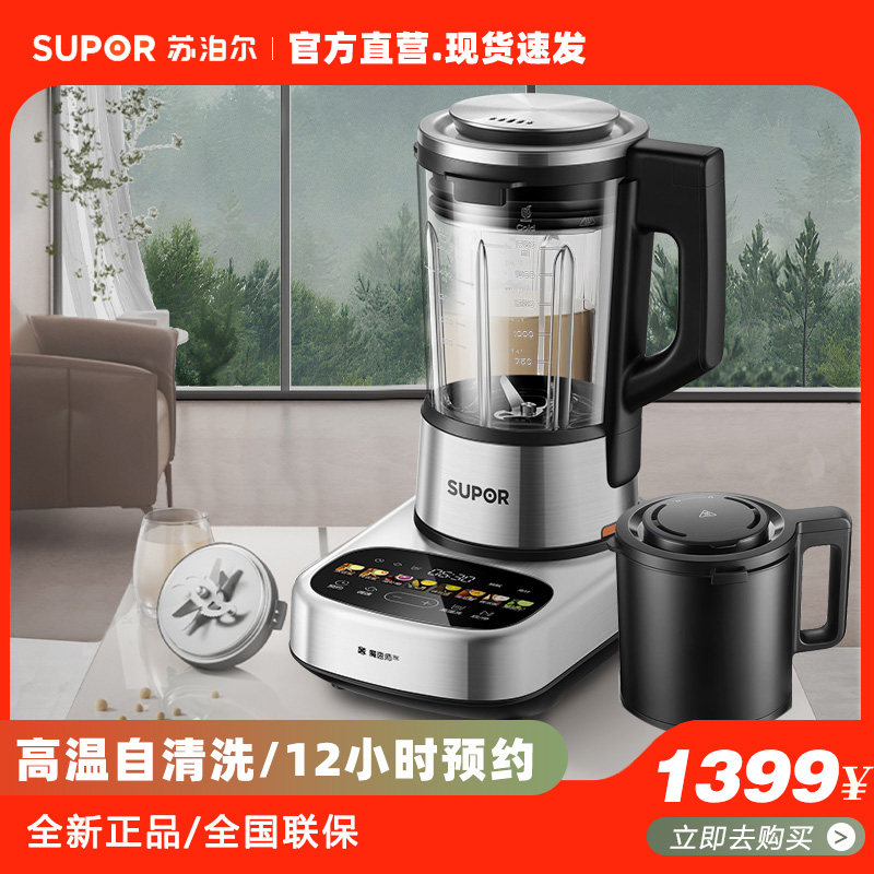 苏泊尔破壁料理机SPX908R变频无刷低音可拆破壁机家用料理豆浆机