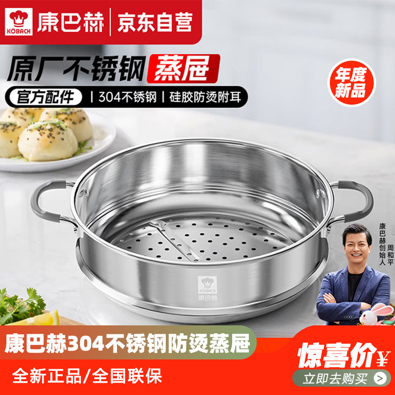 康巴赫不锈钢蒸笼带耳家