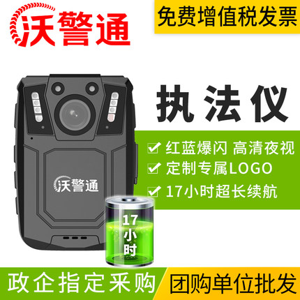 沃警通A1执法记录仪4GWIFI高清红外夜视胸前佩戴现场工作执法仪