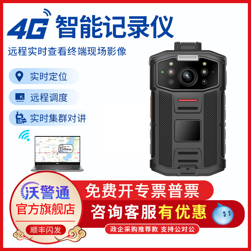 沃警通I8 4G执法记录仪高清远程实时查看现场定位对讲执法记录仪