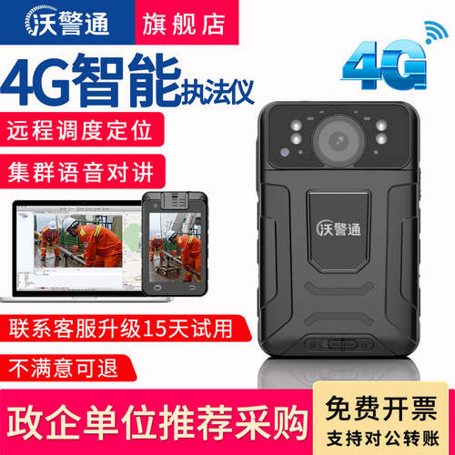 4G防爆超清实时远程执法记录仪