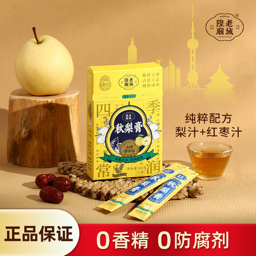 老城隍庙秋梨膏砀山便携装